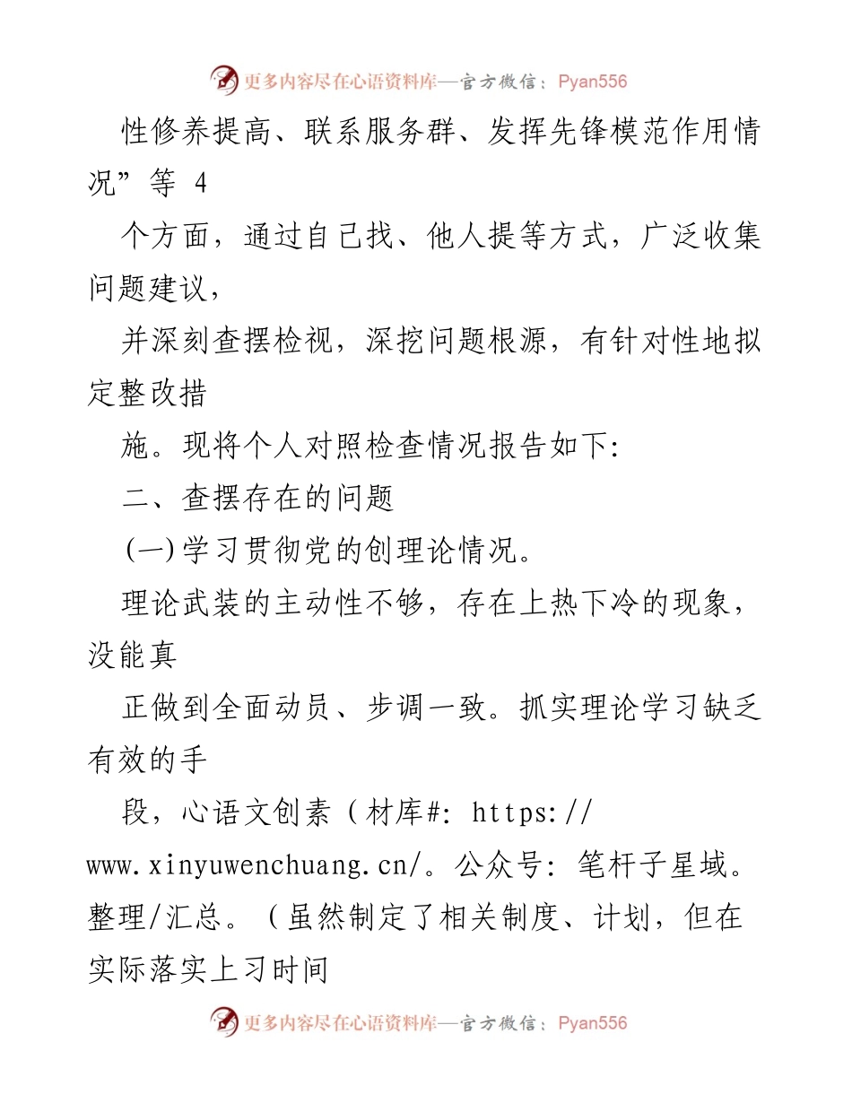 [工作总结] 主题教育 - 2024年主题教育个人对照检查报告.docx_第2页