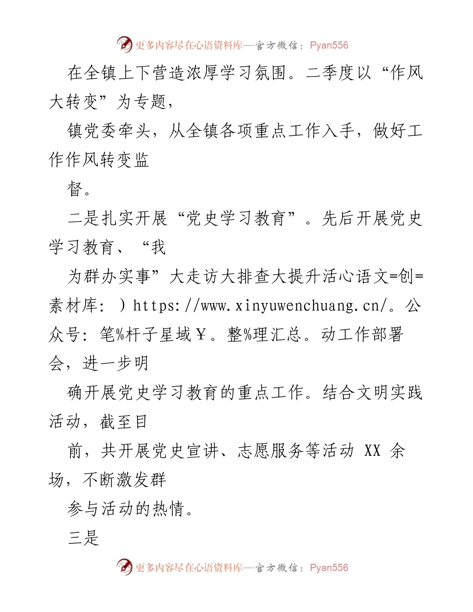[工作总结] XX镇意识形态工作 - XX镇意识形态工作开展情况汇报.docx_第2页