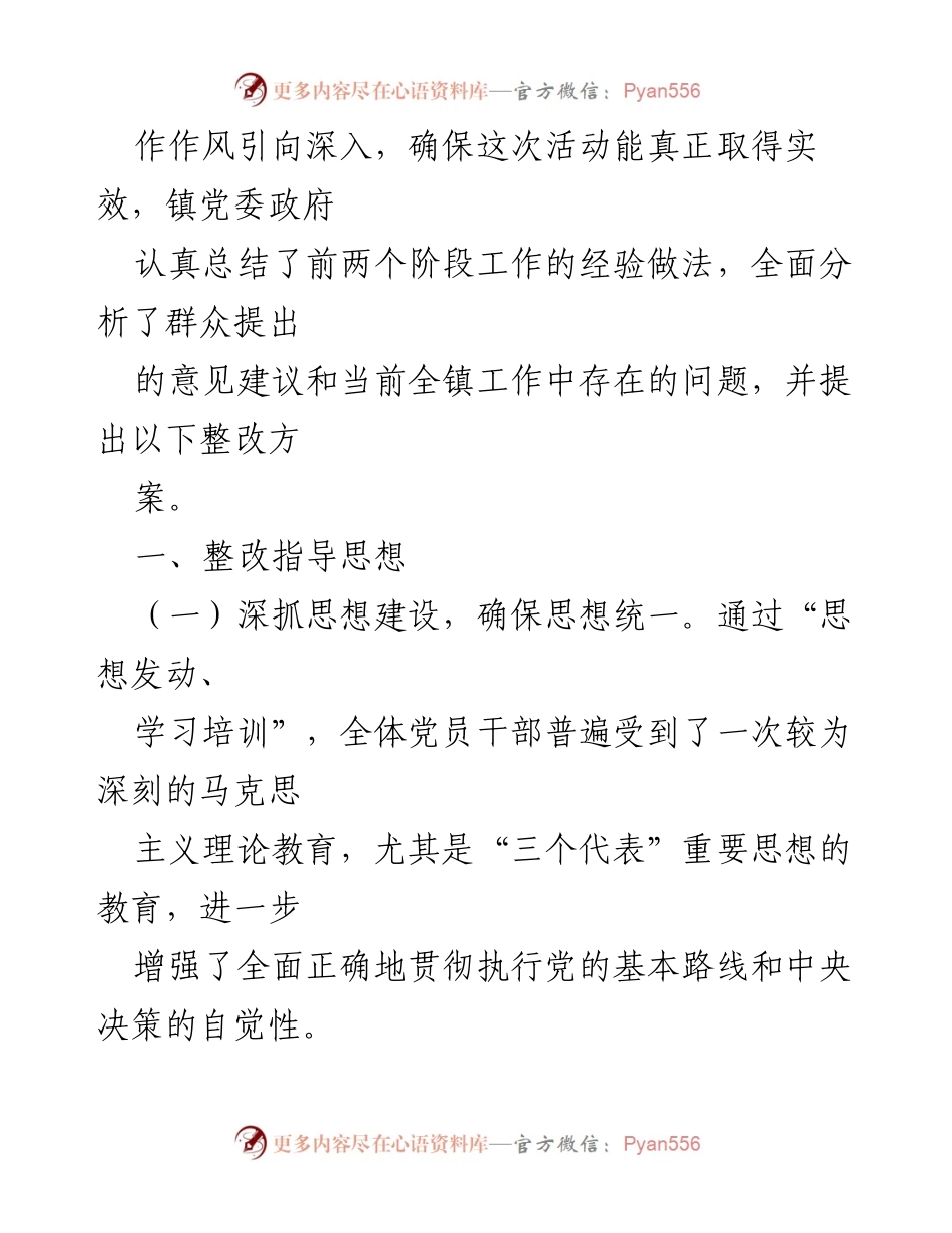 [工作总结] 乡镇干部整改活动 - 乡镇领导干部工作作风整改方案总结.docx_第2页