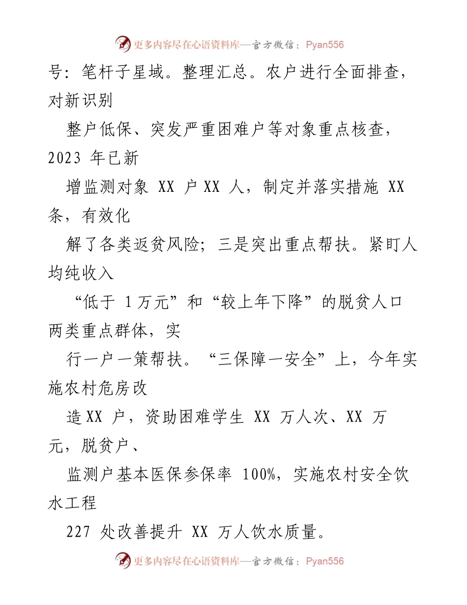 [工作总结] 乡村振兴局 - 2023年乡村振兴工作总结与成效分析.docx_第2页