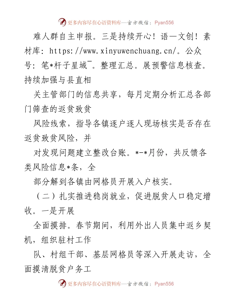 [工作总结] 乡村振兴局 - 近期重点工作落实情况汇报.docx_第2页