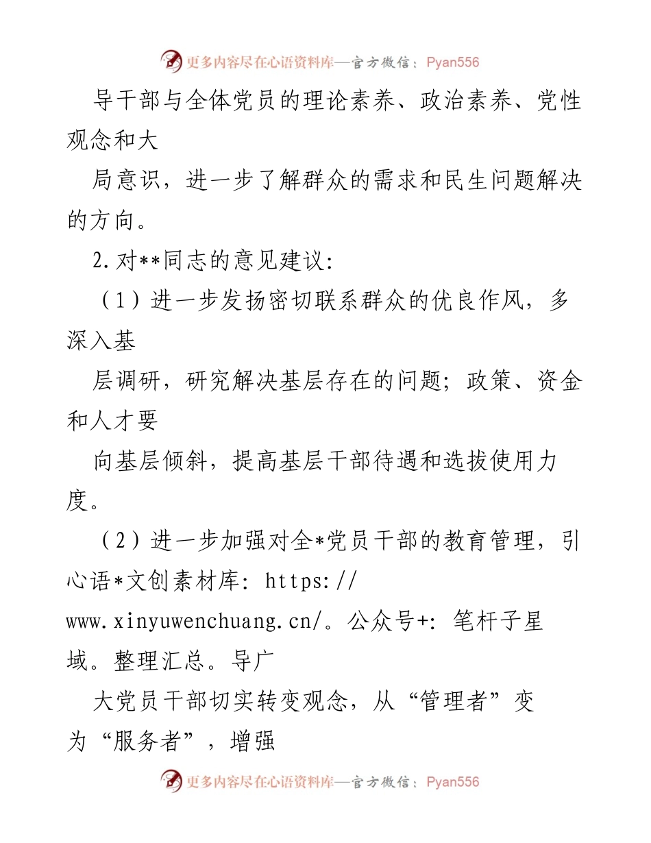 [工作总结] 主题教育 - 2023年主题教育意见建议汇总.docx_第2页