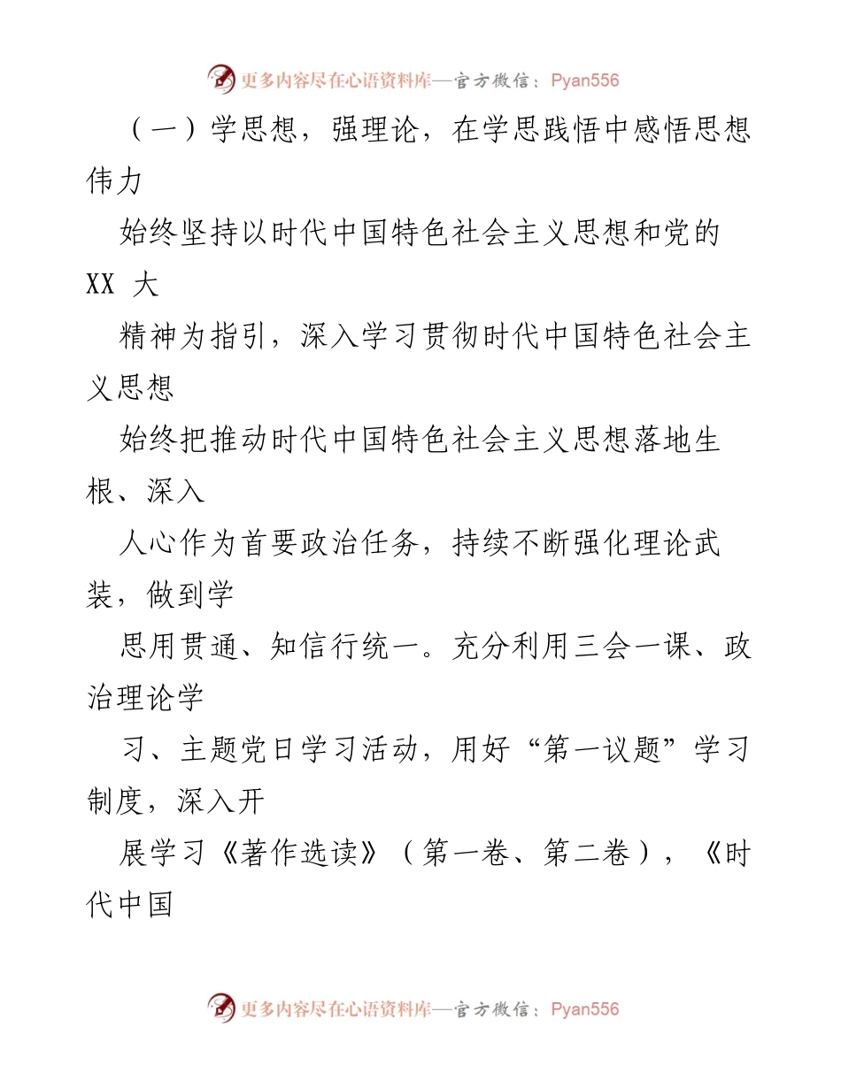 [工作总结] 主题教育活动 - XX司2023年主题教育工作总结.docx_第2页