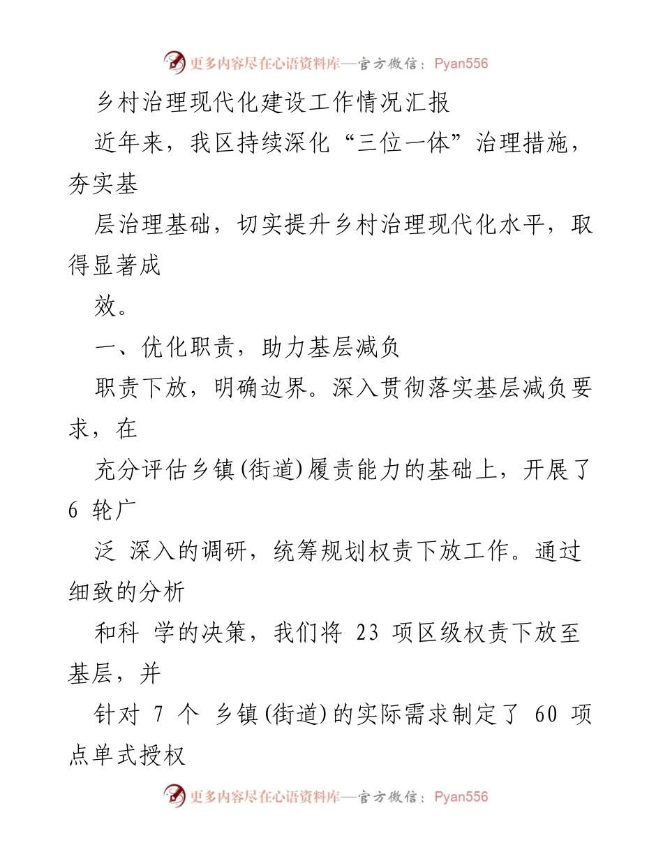 [工作总结] 乡村治理现代化建设 - 乡村治理现代化建设工作情况汇报.docx_第1页