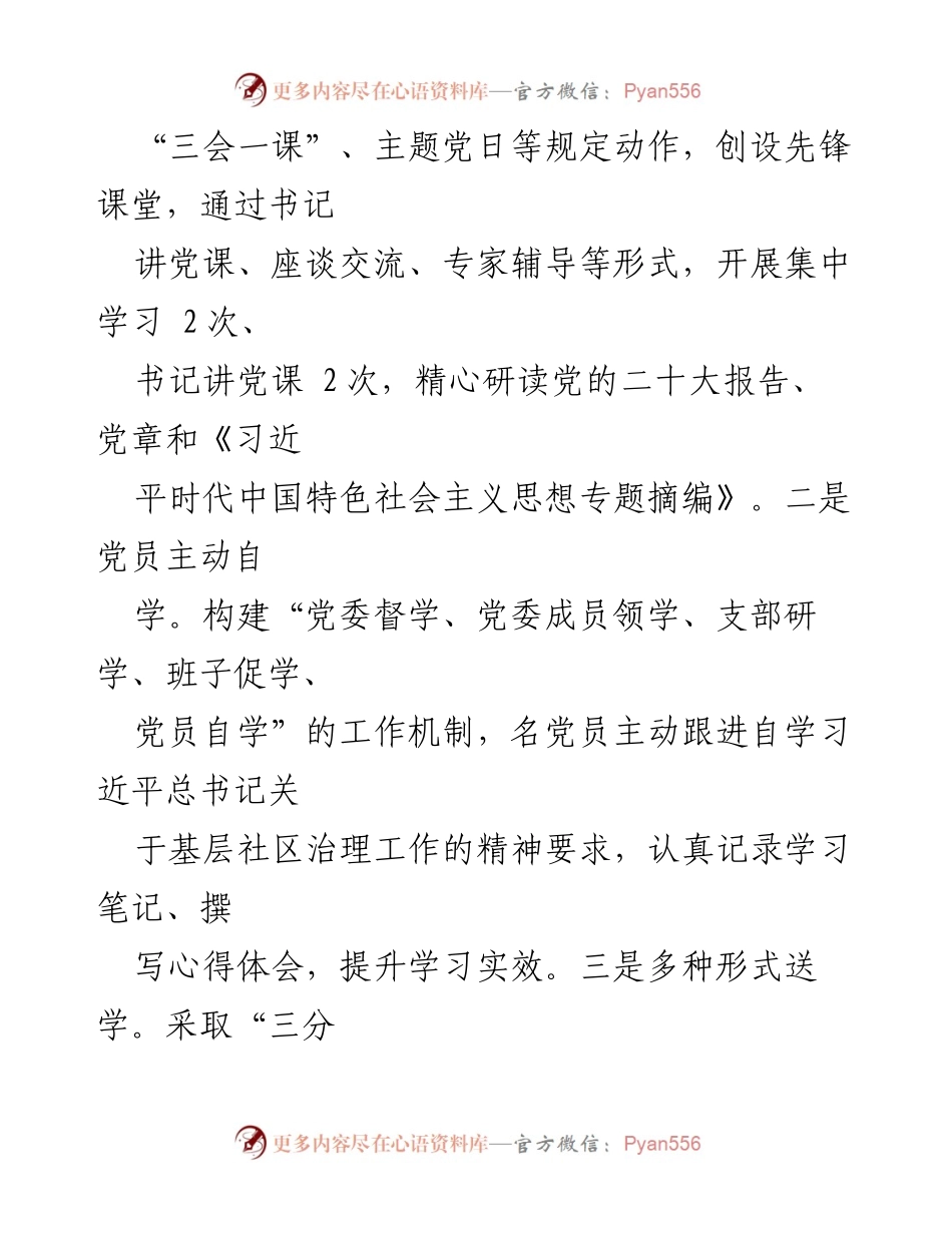 [工作总结] 主题教育 - “三聚焦三到位”推动社区主题教育落地见效.docx_第2页