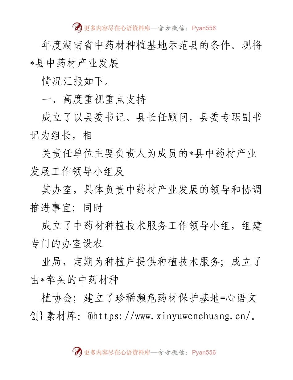 [工作总结] 中药材产业发展 - _县中药材种植基地示范县建设情况汇报.docx_第2页
