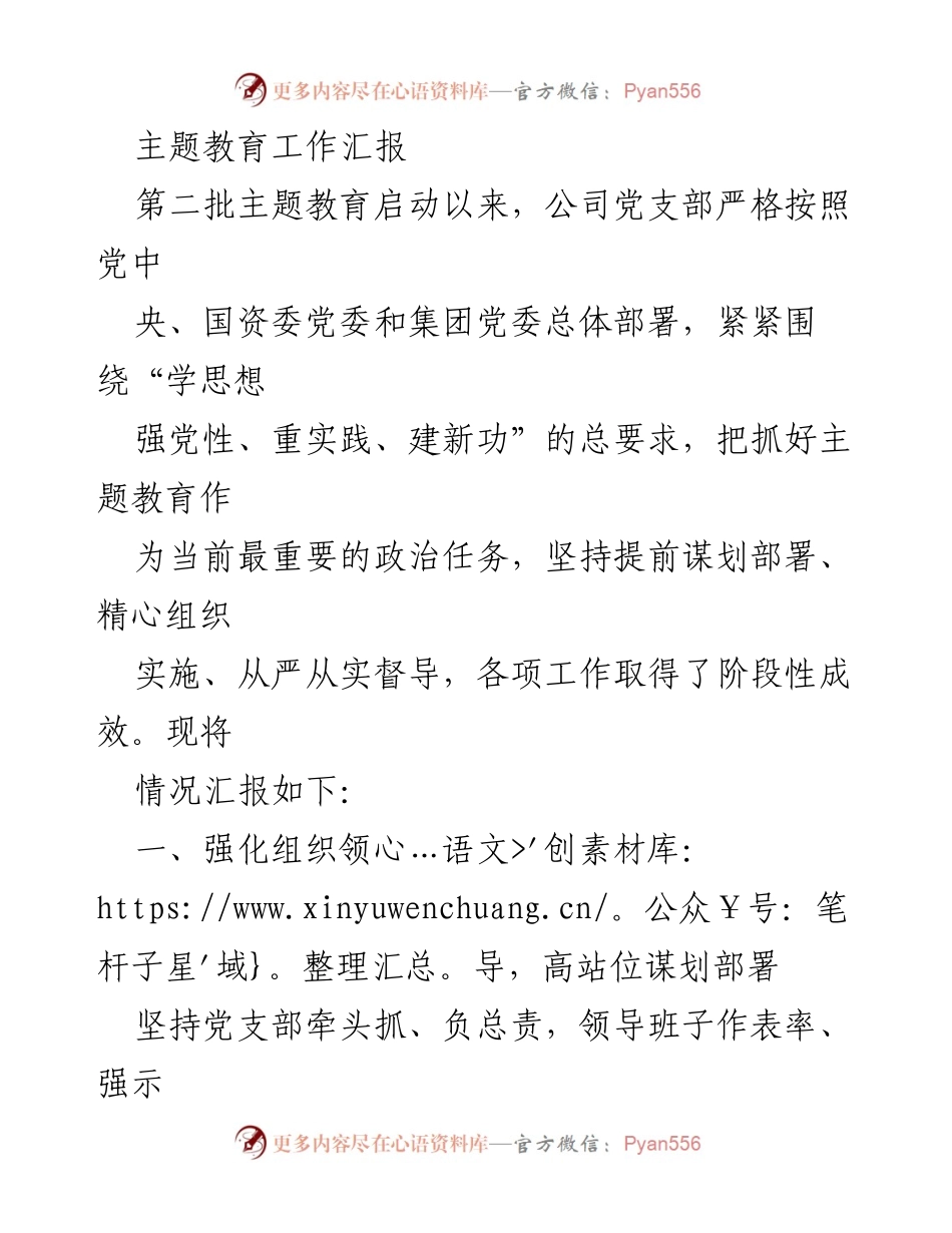 [工作总结] 主题教育启动 - 公司主题教育工作阶段性汇报.docx_第1页