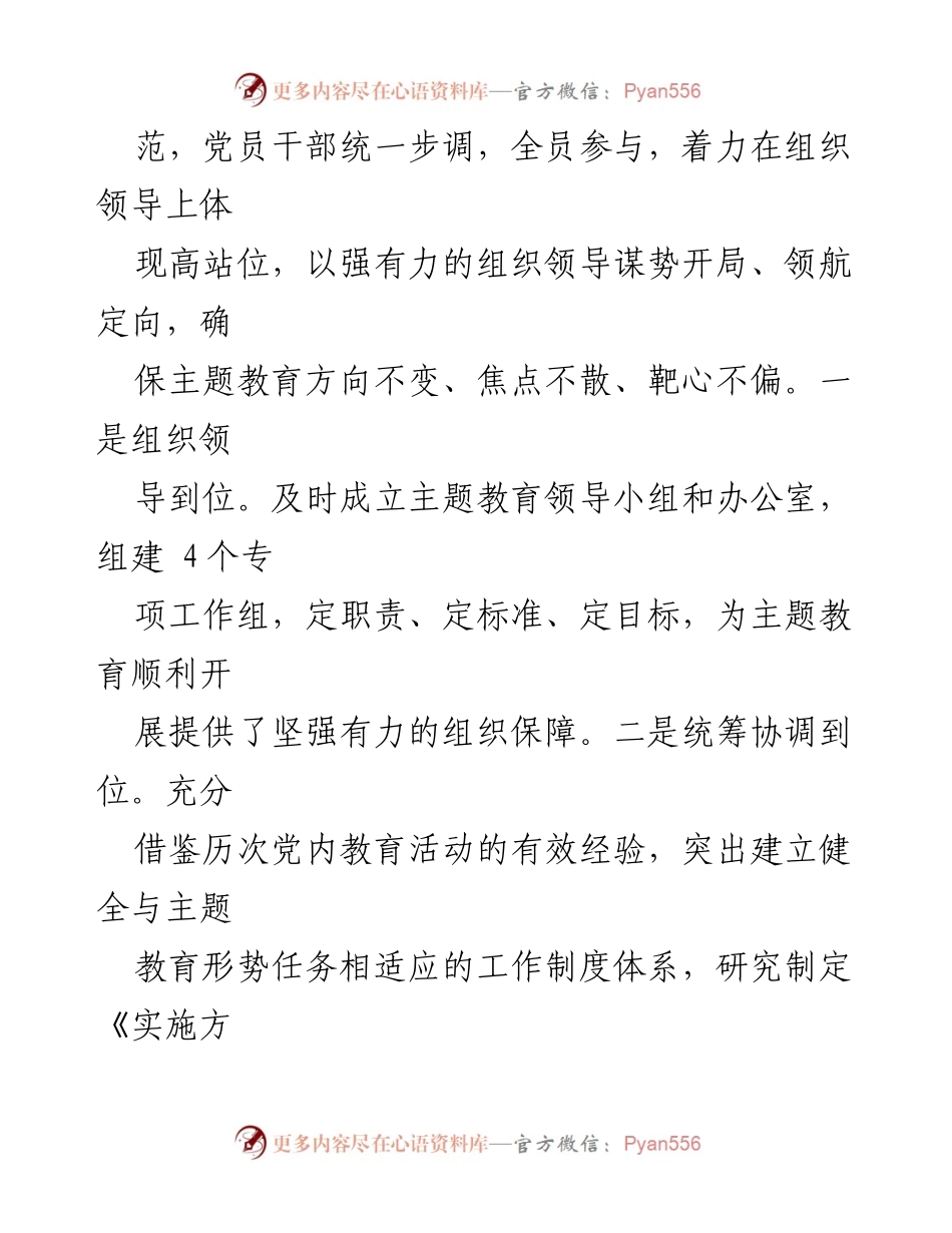 [工作总结] 主题教育启动 - 公司主题教育工作阶段性汇报.docx_第2页