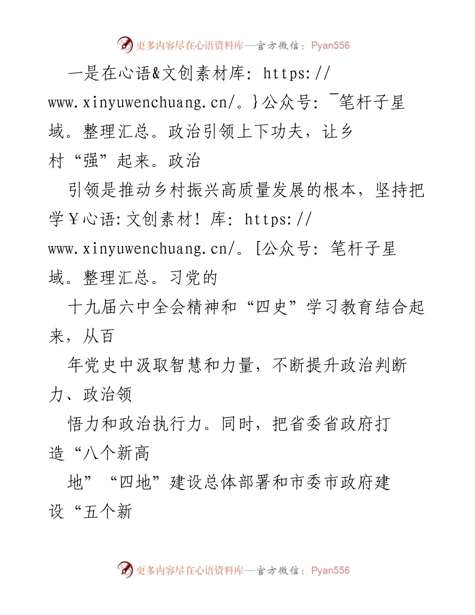 [工作总结] 乡镇党委培训 - 推动乡村振兴的五点实践思考.docx_第2页