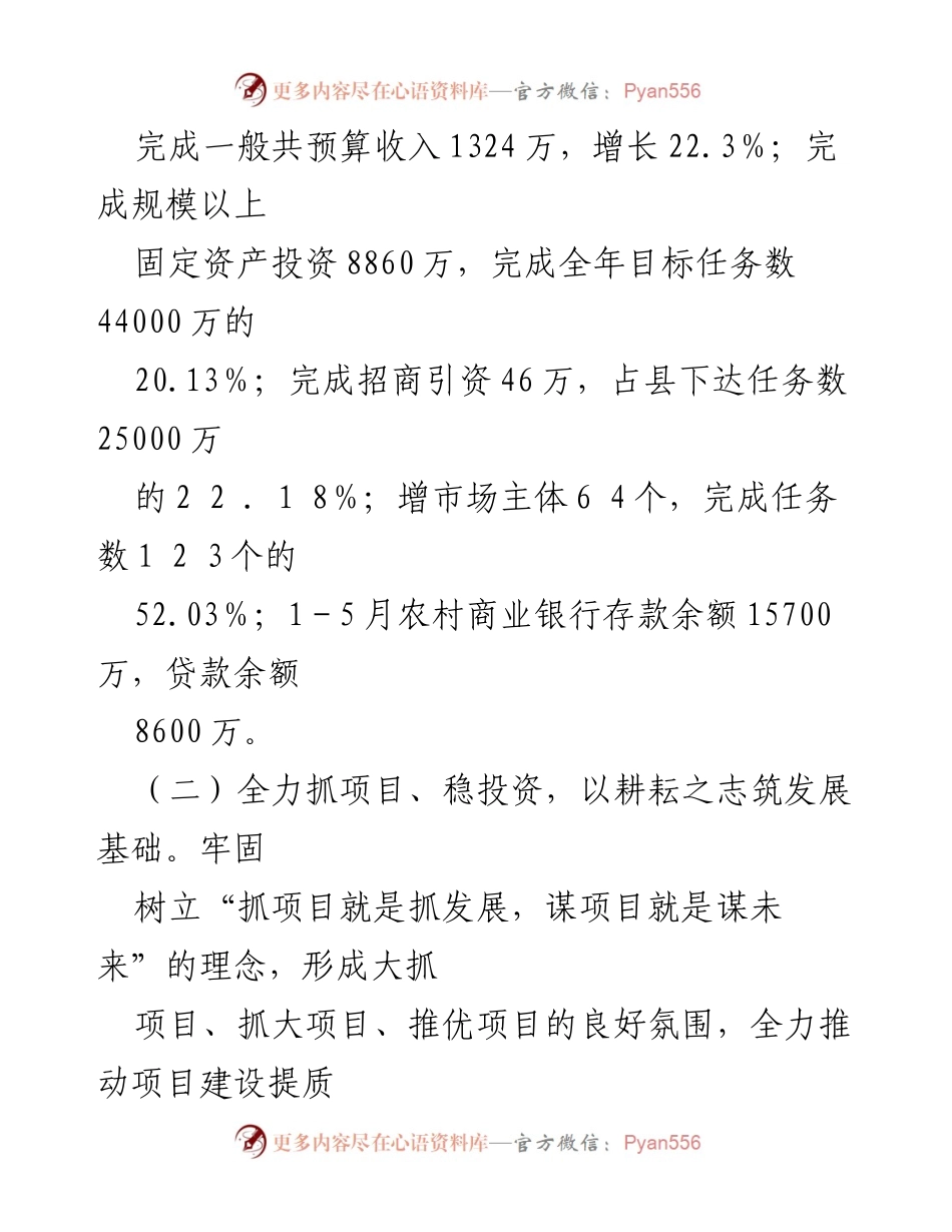 [工作总结] X乡2023年政府工作报告 - 2023年上半年政府工作任务落实情况汇报.docx_第2页