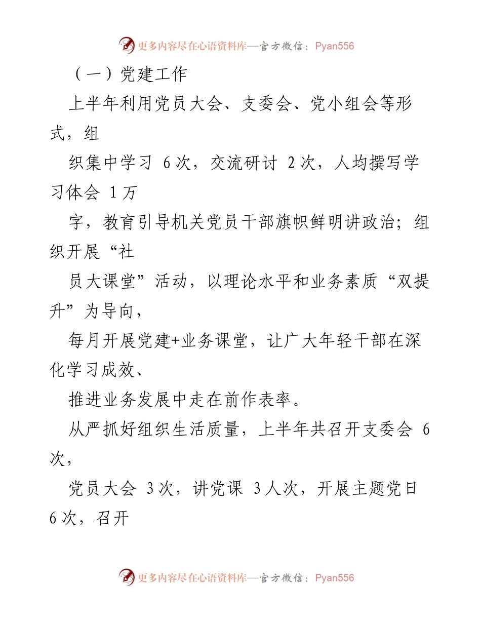 [工作总结] 上半年 - 2023年人社局工作总结与下半年计划.docx_第2页