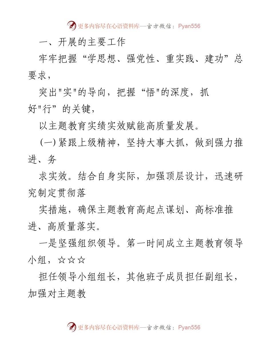 [工作总结] 主题教育 - 2023年第一阶段主题教育工作总结_5.docx_第2页
