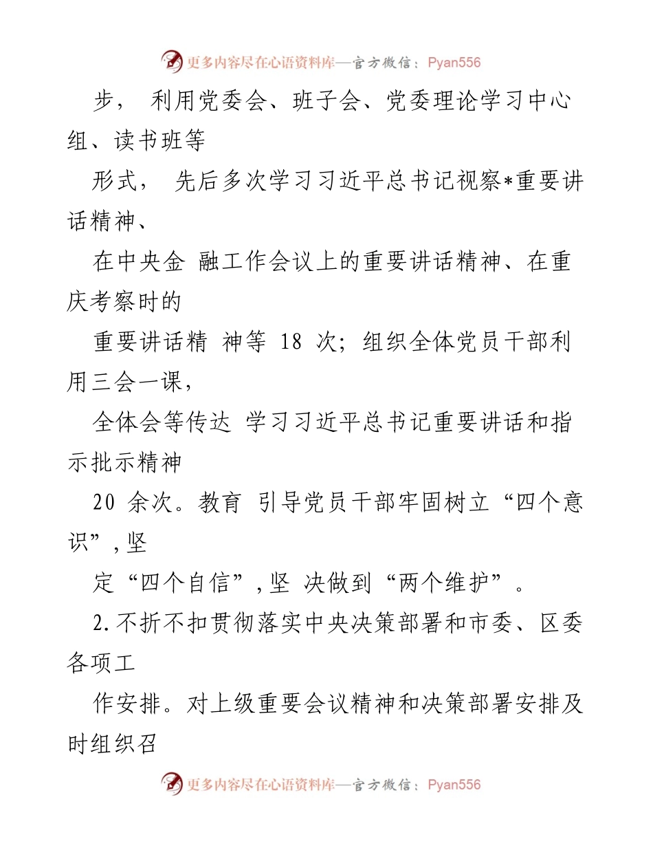 [工作总结] 2024年上半年 - 党风廉政建设与反腐败工作情况汇报.docx_第2页
