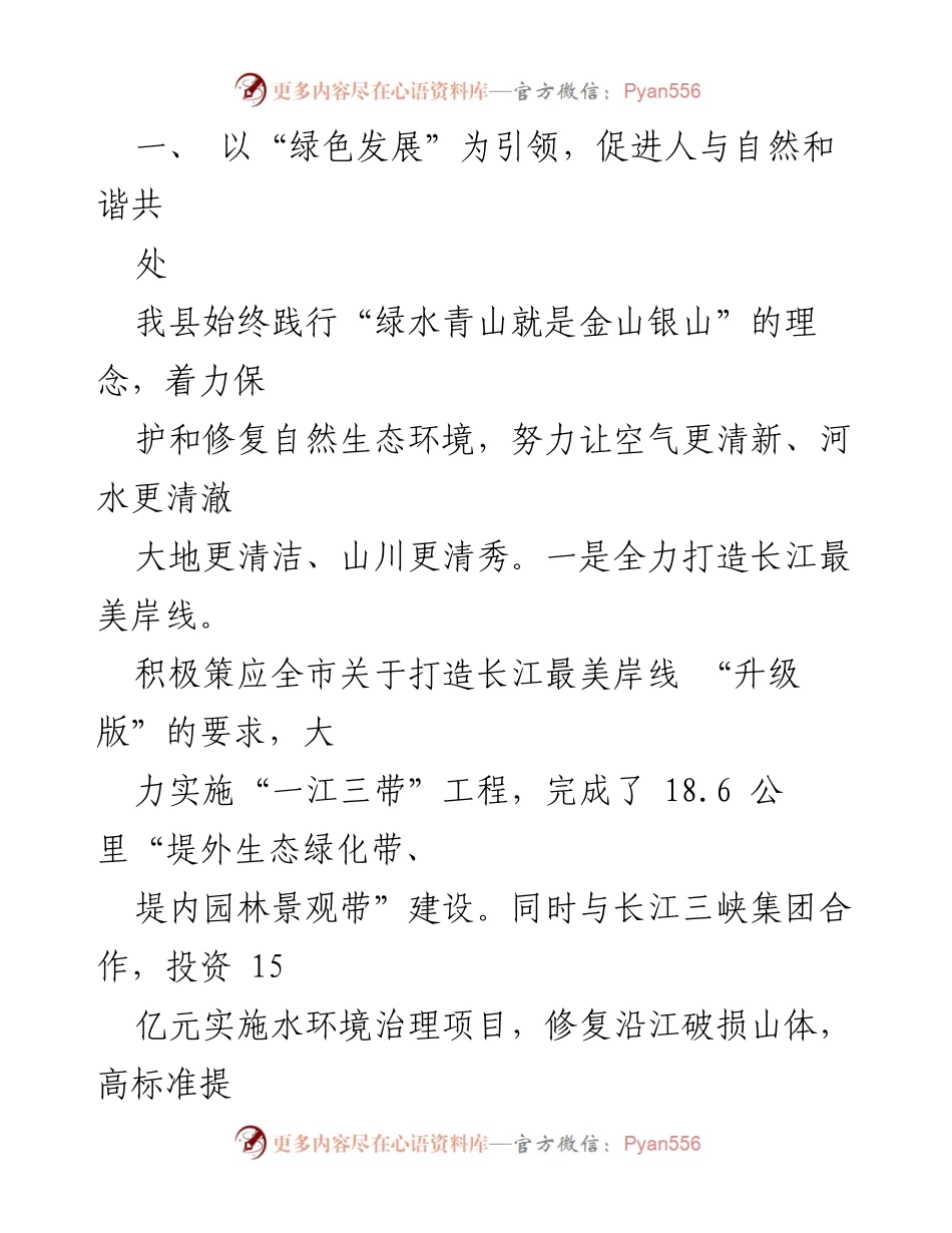 [工作总结] 乡村振兴战略推进会 - XX县农村人居环境整治工作汇报.docx_第2页