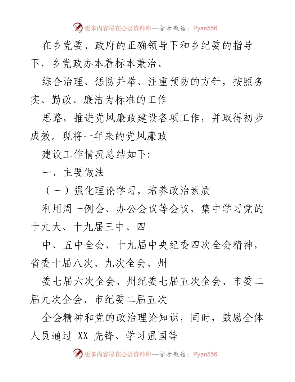 [工作总结] 乡党委、政府 - 202X年党风廉政建设工作总结报告.docx_第1页