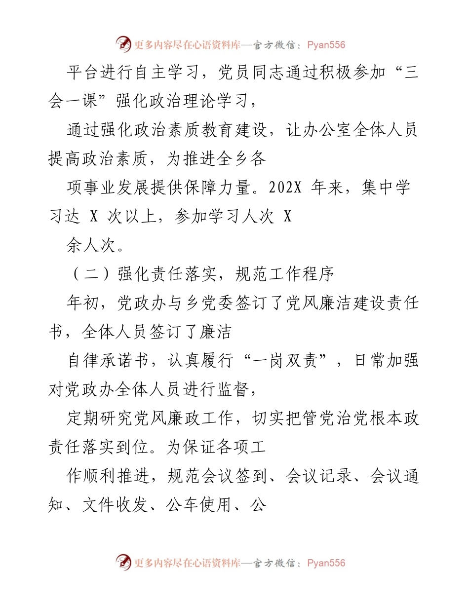 [工作总结] 乡党委、政府 - 202X年党风廉政建设工作总结报告.docx_第2页
