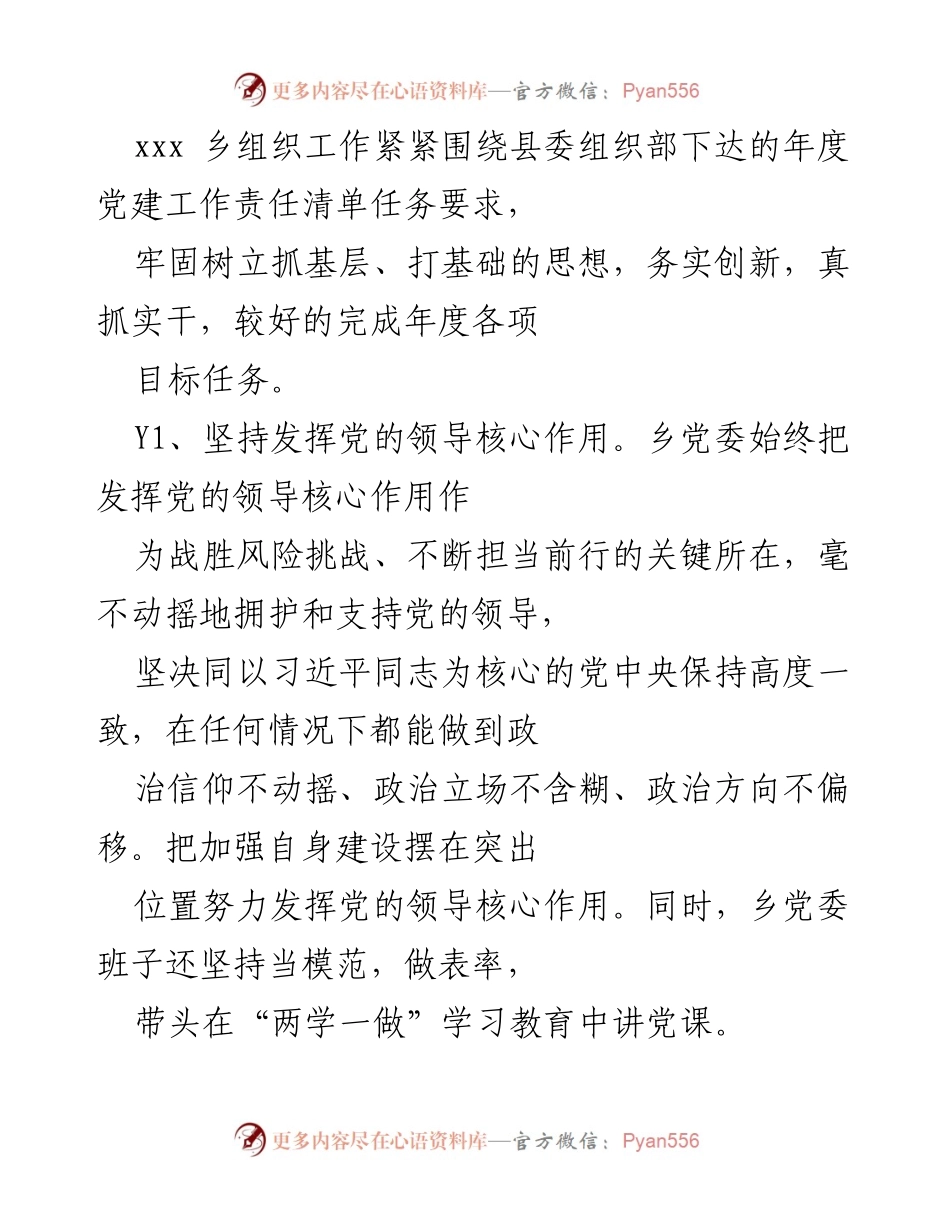 [工作总结] 乡组织人事工作 - 乡组织人事工作专题汇报及成效分析.docx_第2页