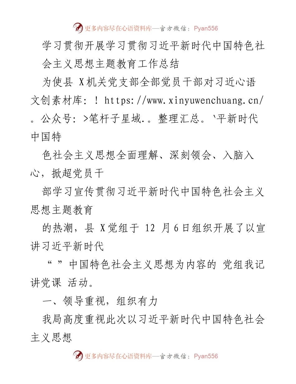 [工作总结] 主题教育活动 - 学习贯彻习近平新时代中国特色社会主义思想工作总结.docx_第1页