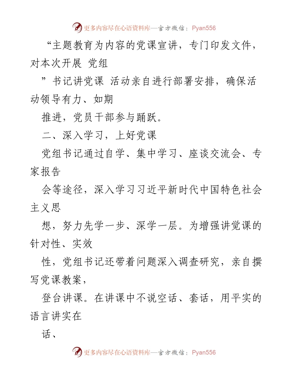[工作总结] 主题教育活动 - 学习贯彻习近平新时代中国特色社会主义思想工作总结.docx_第2页