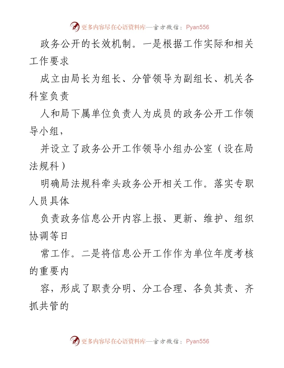 [工作总结] 2024年上半年 - 区住房和城乡建设局政务公开工作总结_1.docx_第2页