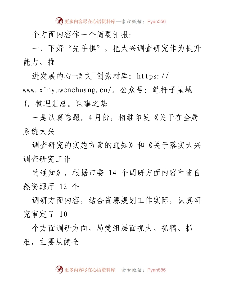 [工作总结] 主题教育 - 市资源规划局主题教育调查研究工作汇报.docx_第2页