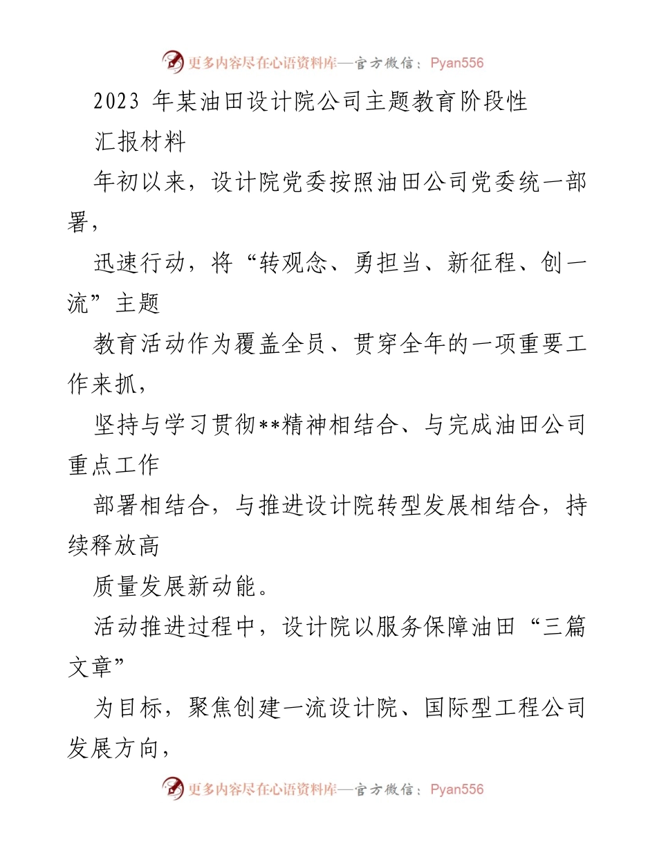 [工作总结] 主题教育阶段性汇报 - 设计院主题教育活动推进与成效总结.docx_第1页