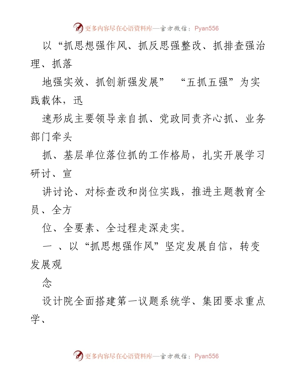 [工作总结] 主题教育阶段性汇报 - 设计院主题教育活动推进与成效总结.docx_第2页