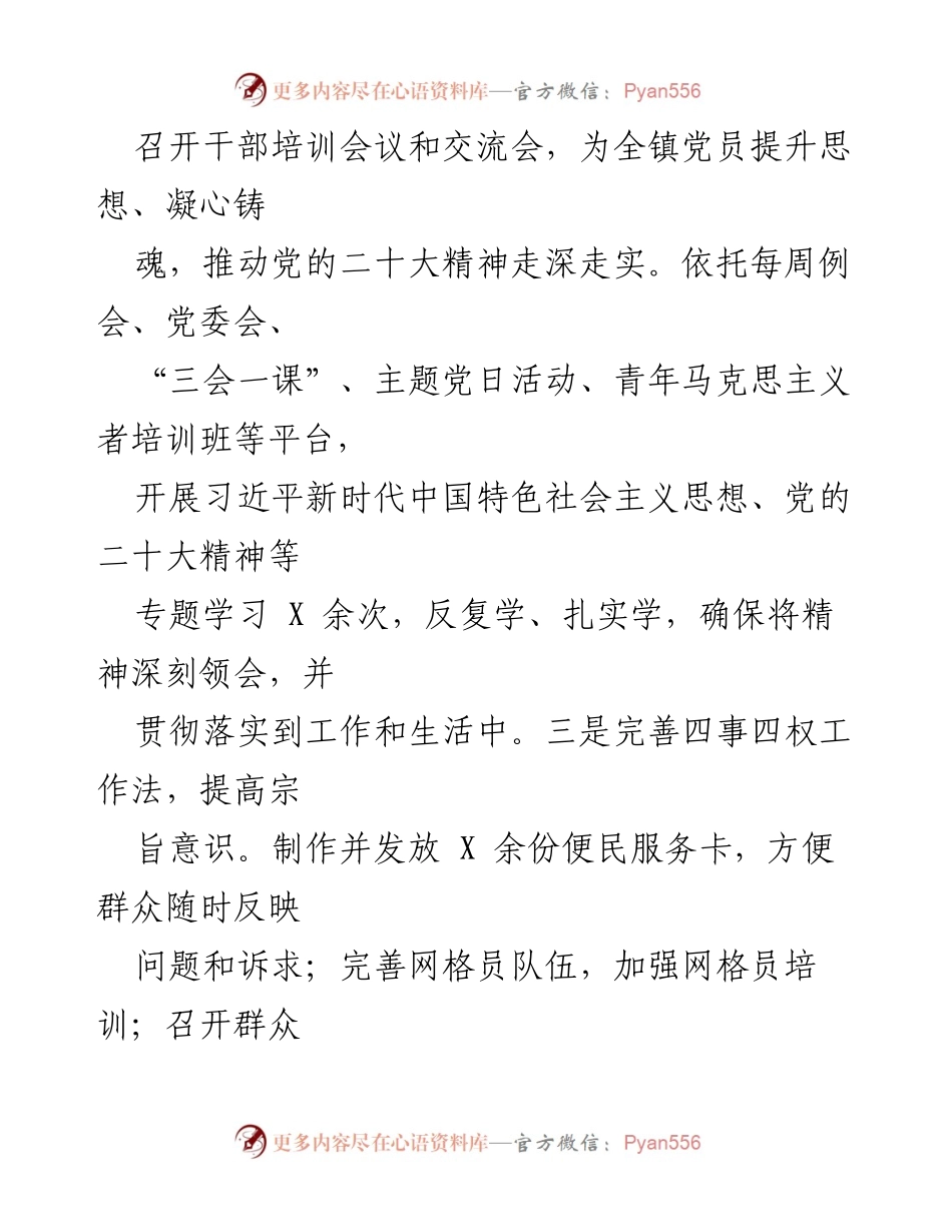 [工作总结] 上半年工作总结 - 强化党建引领高质量发展与乡村振兴实践.docx_第2页