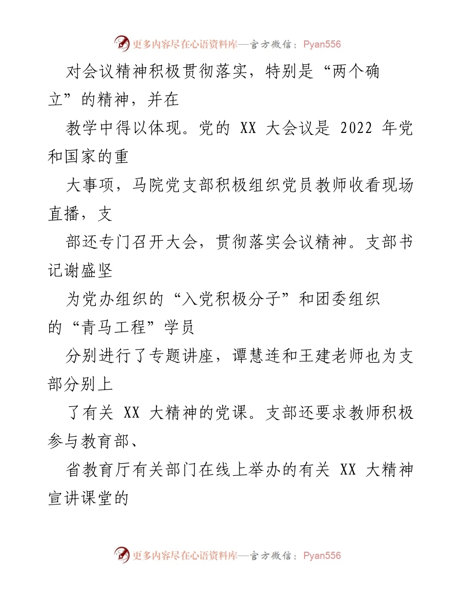 [工作总结] XX 学院党支部 - 2022 年党建工作总结报告.docx_第2页