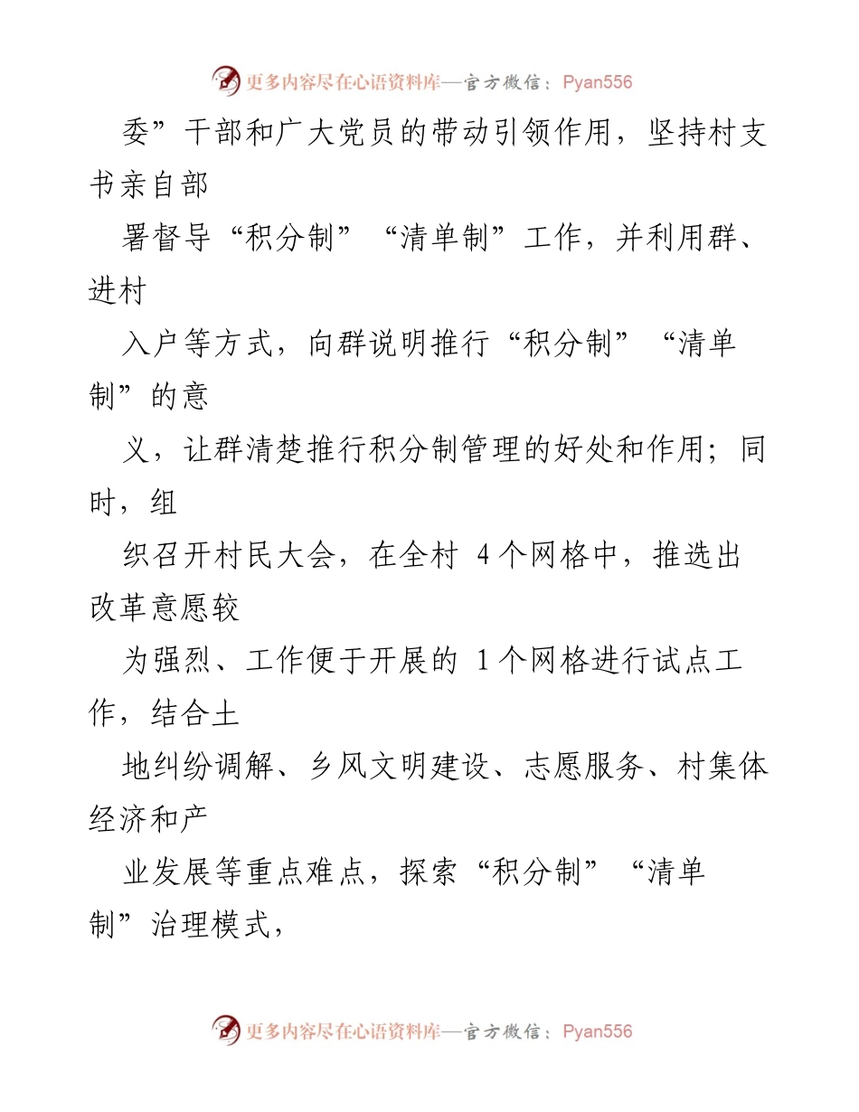 [工作总结] 乡村治理 - XX 积分制与清单制助力乡村振兴的实践经验总结.docx_第2页