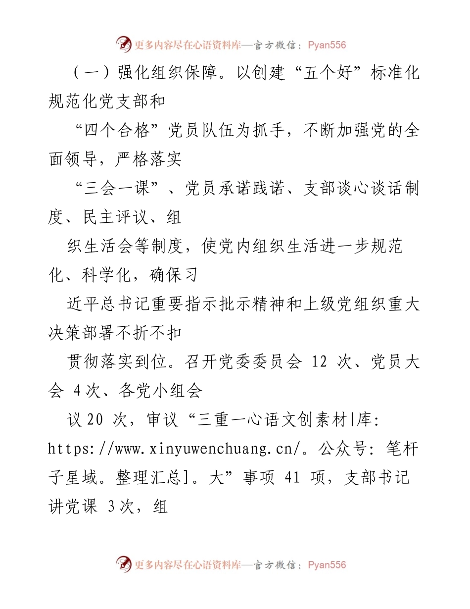 [工作总结] 2024年公司上半年 - 公司全面从严治党主体责任履行情况报告.docx_第2页