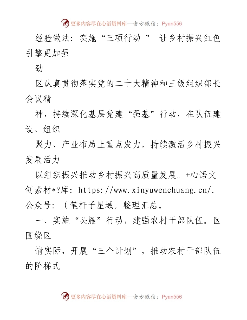 [工作总结] 乡村振兴 - 实施“三项行动”推进乡村振兴高质量发展.docx_第1页