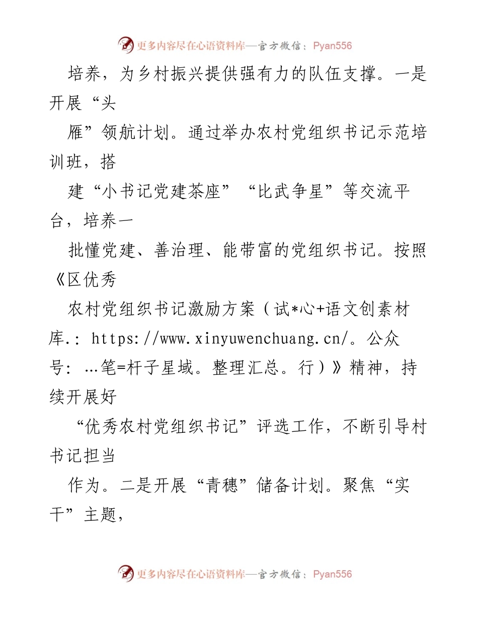 [工作总结] 乡村振兴 - 实施“三项行动”推进乡村振兴高质量发展.docx_第2页