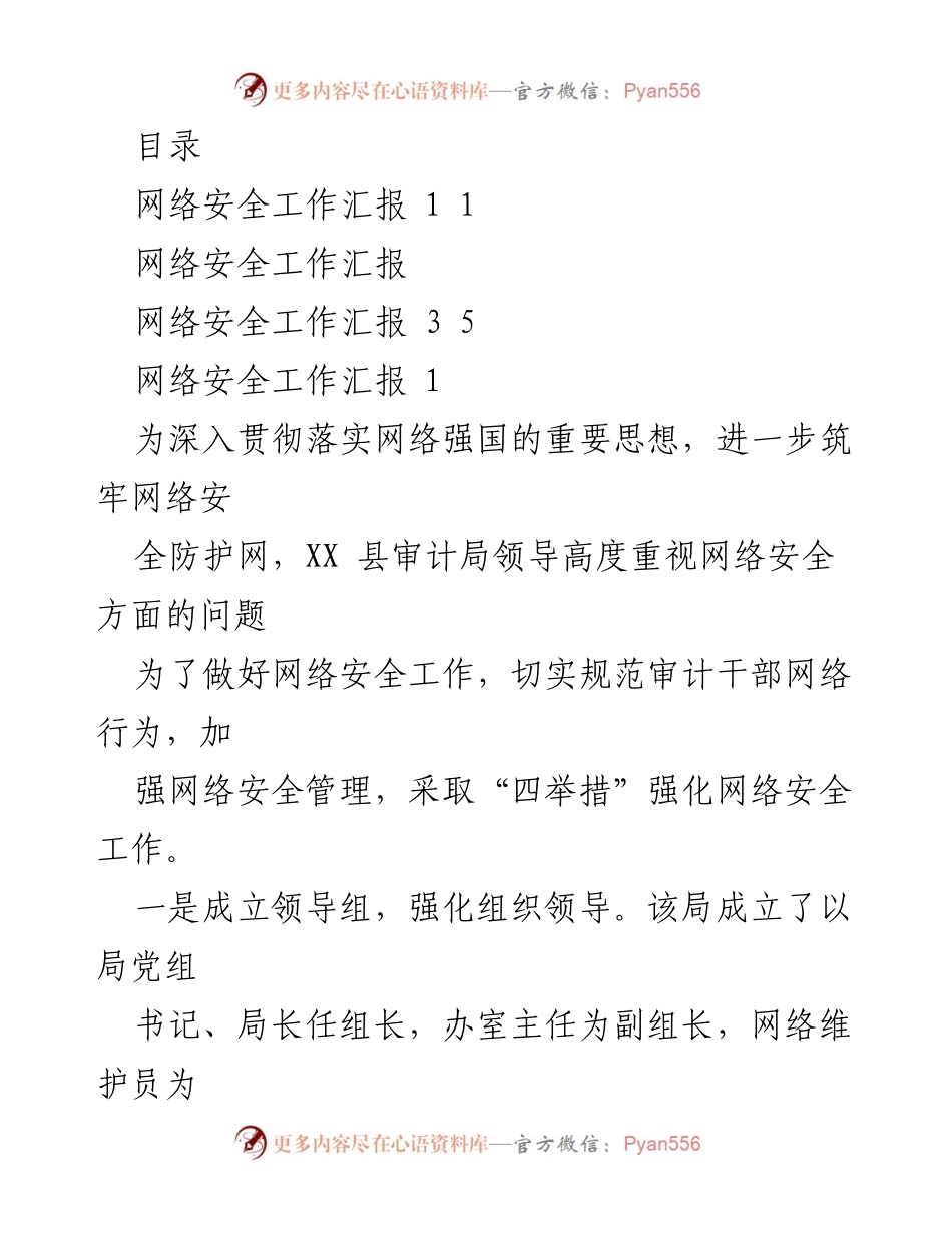 [工作总结] XX县审计局与法院网络安全工作汇报.docx_第1页