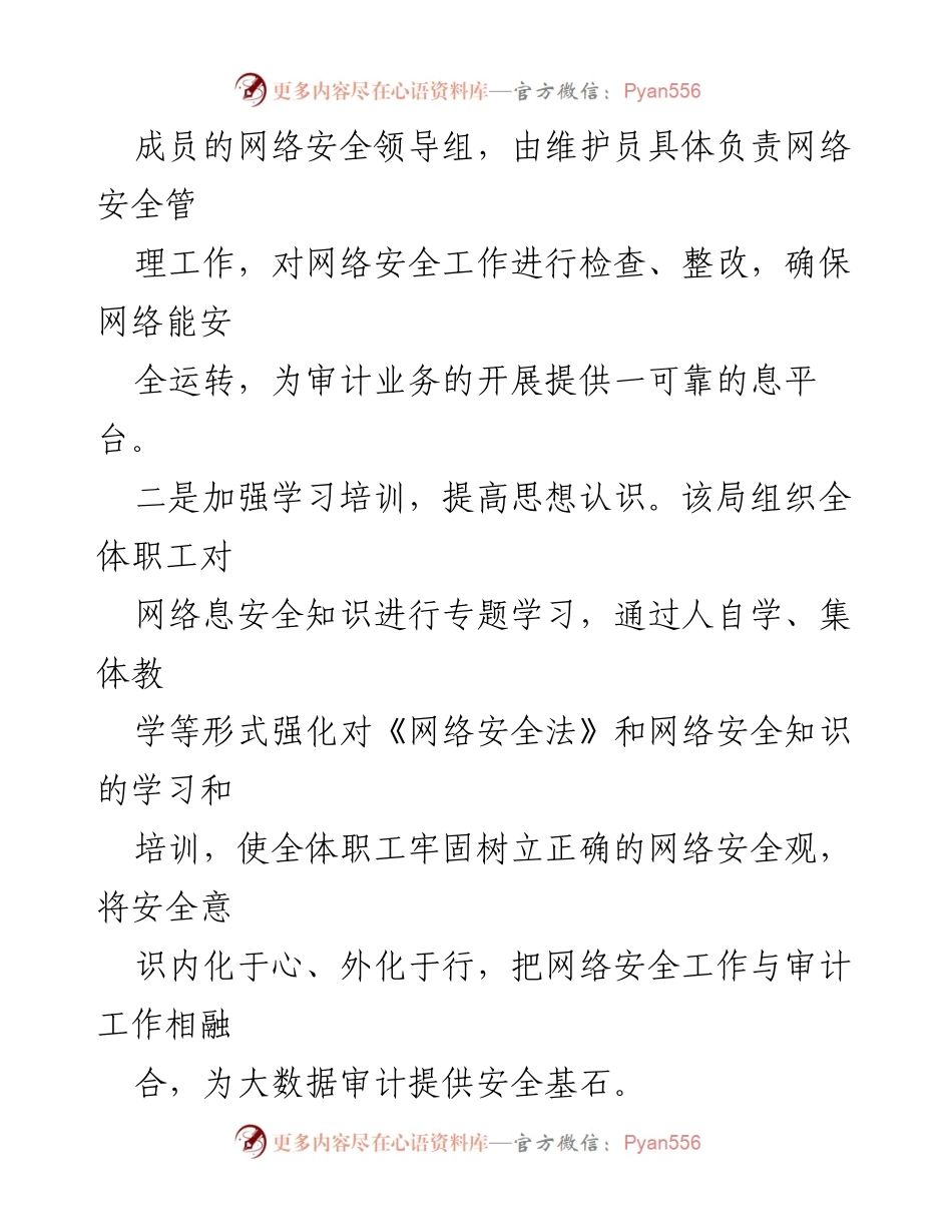 [工作总结] XX县审计局与法院网络安全工作汇报.docx_第2页