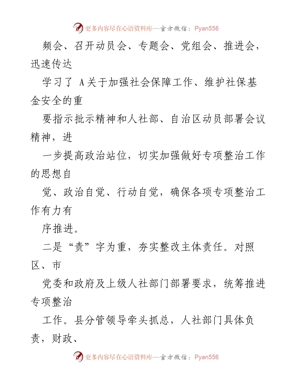 [工作总结] 专项整治工作 - 县人社局失业保险待遇及职业技能培训专项整治工作汇报.docx_第2页