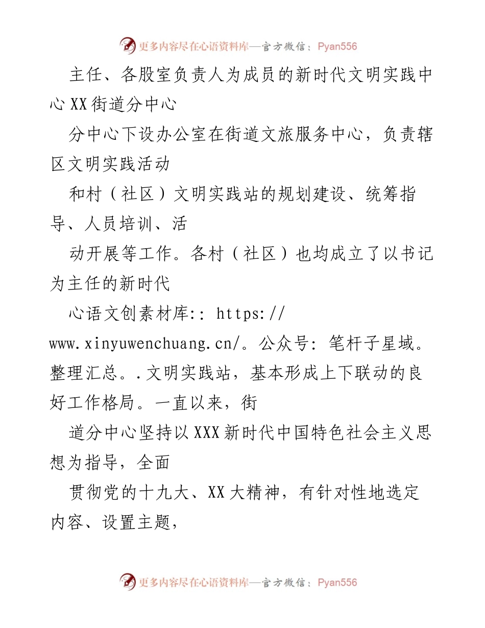 [工作总结] XX街道新时代文明实践所建设 - XX街道新时代文明实践所（站）建设情况汇报.docx_第2页