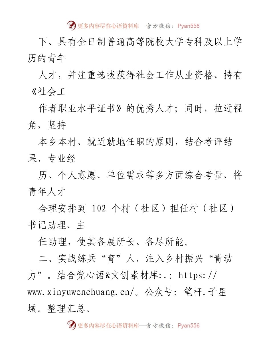 [工作总结] 乡村振兴青年人才队伍建设 - 加强青年人才选育，助力乡村振兴.docx_第2页