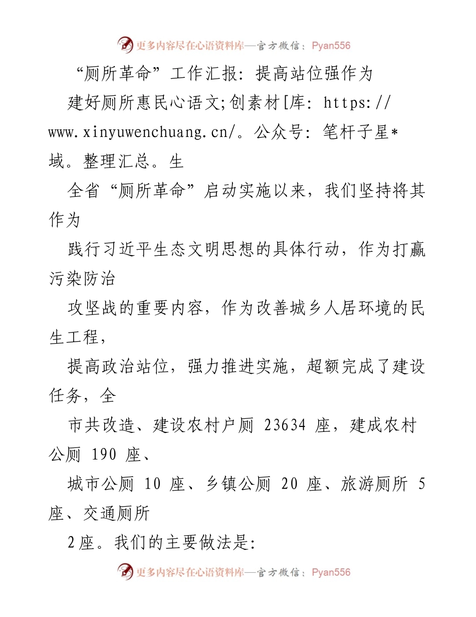 [工作总结] “厕所革命”实施情况 - “厕所革命”工作总结：提升民生、推动生态文明建设.docx_第1页
