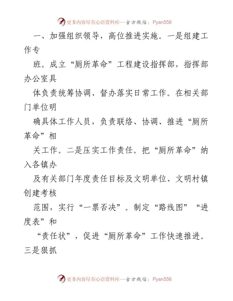 [工作总结] “厕所革命”实施情况 - “厕所革命”工作总结：提升民生、推动生态文明建设.docx_第2页