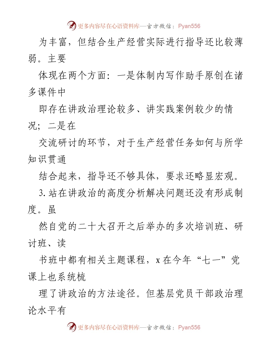 [工作总结] 主题教育民主生活会 - 关于提升主题教育民主生活会效果的建议意见集锦.docx_第2页