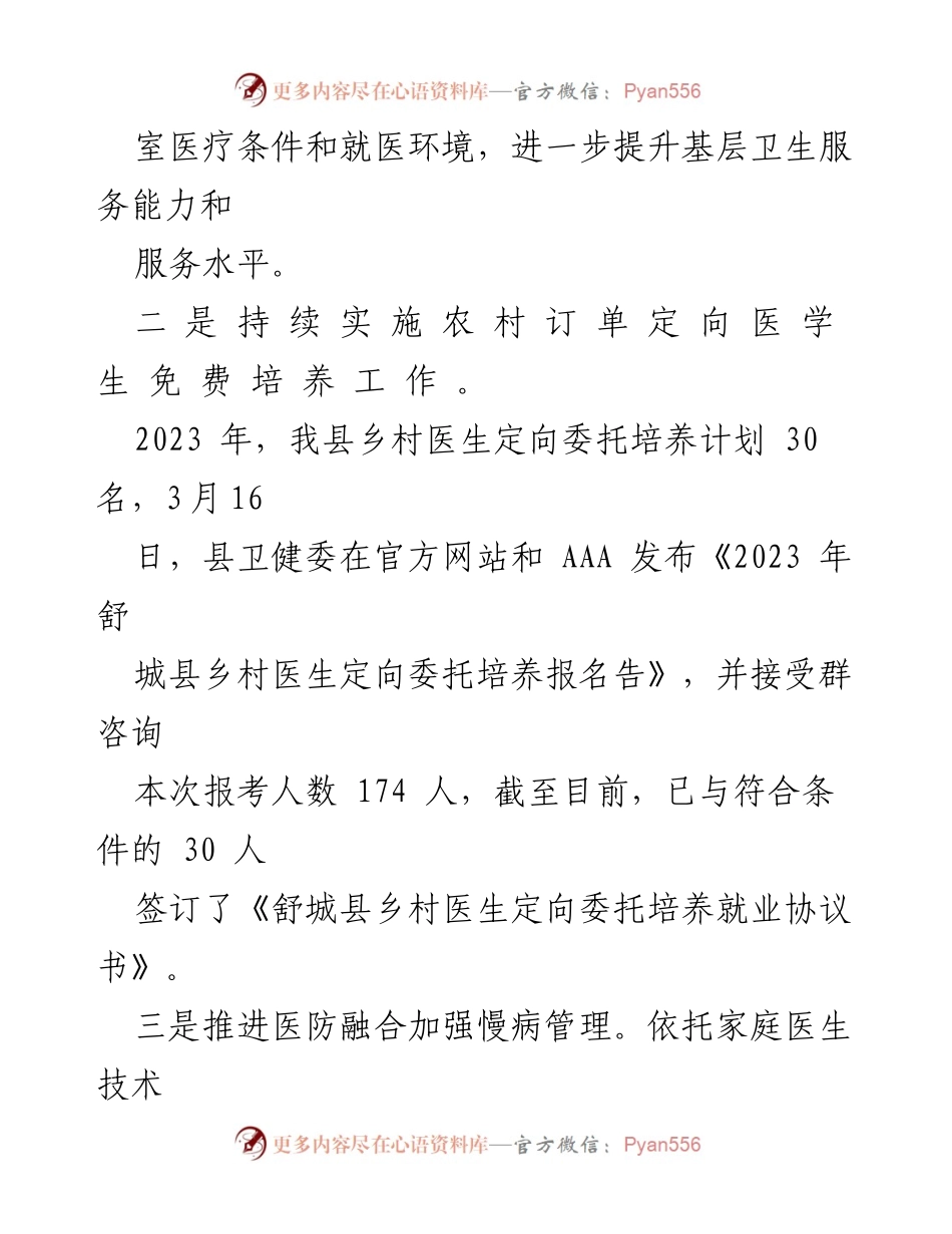 [工作总结] 乡村振兴 - 2023年上半年舒城县卫健委乡村振兴工作总结.docx_第2页