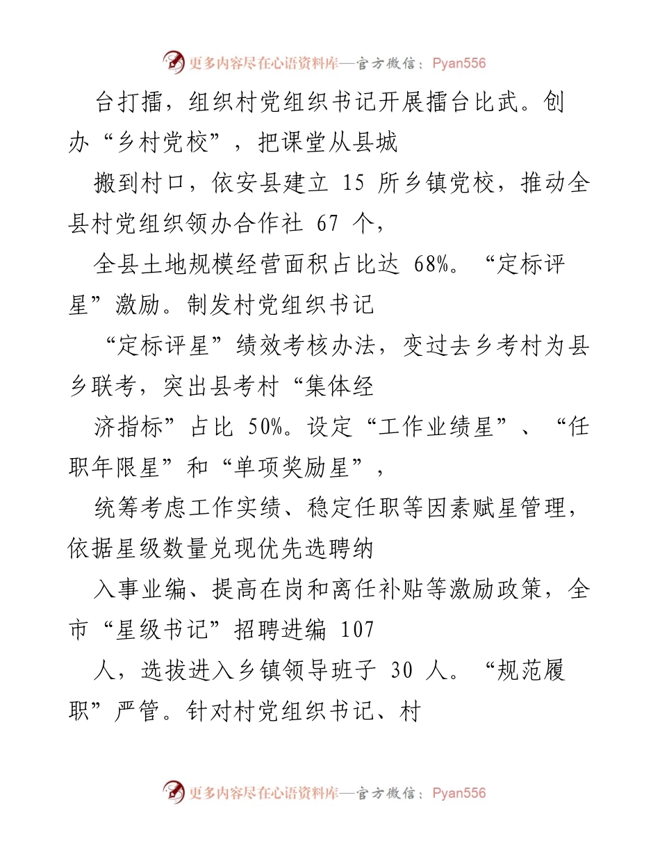 [工作总结] 乡村振兴 - 抓党建促乡村振兴工作汇报_2.docx_第2页