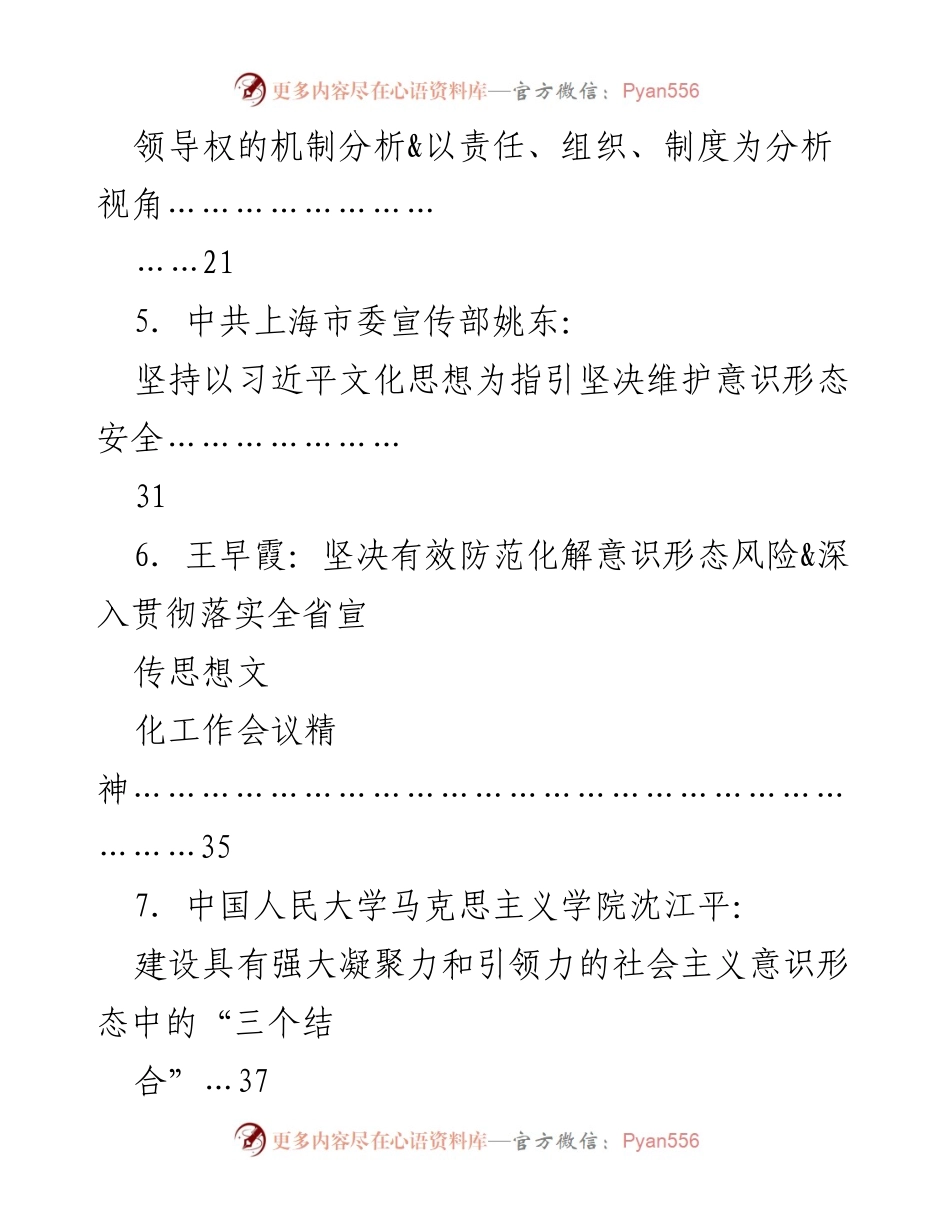 [工作总结] 2024年上半年意识形态工作 - 2024年上半年意识形态工作文章汇编.docx_第2页