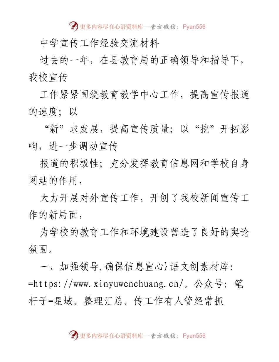 [工作总结] 中学宣传工作经验交流 - 提升宣传质量与影响力的有效策略.docx_第1页