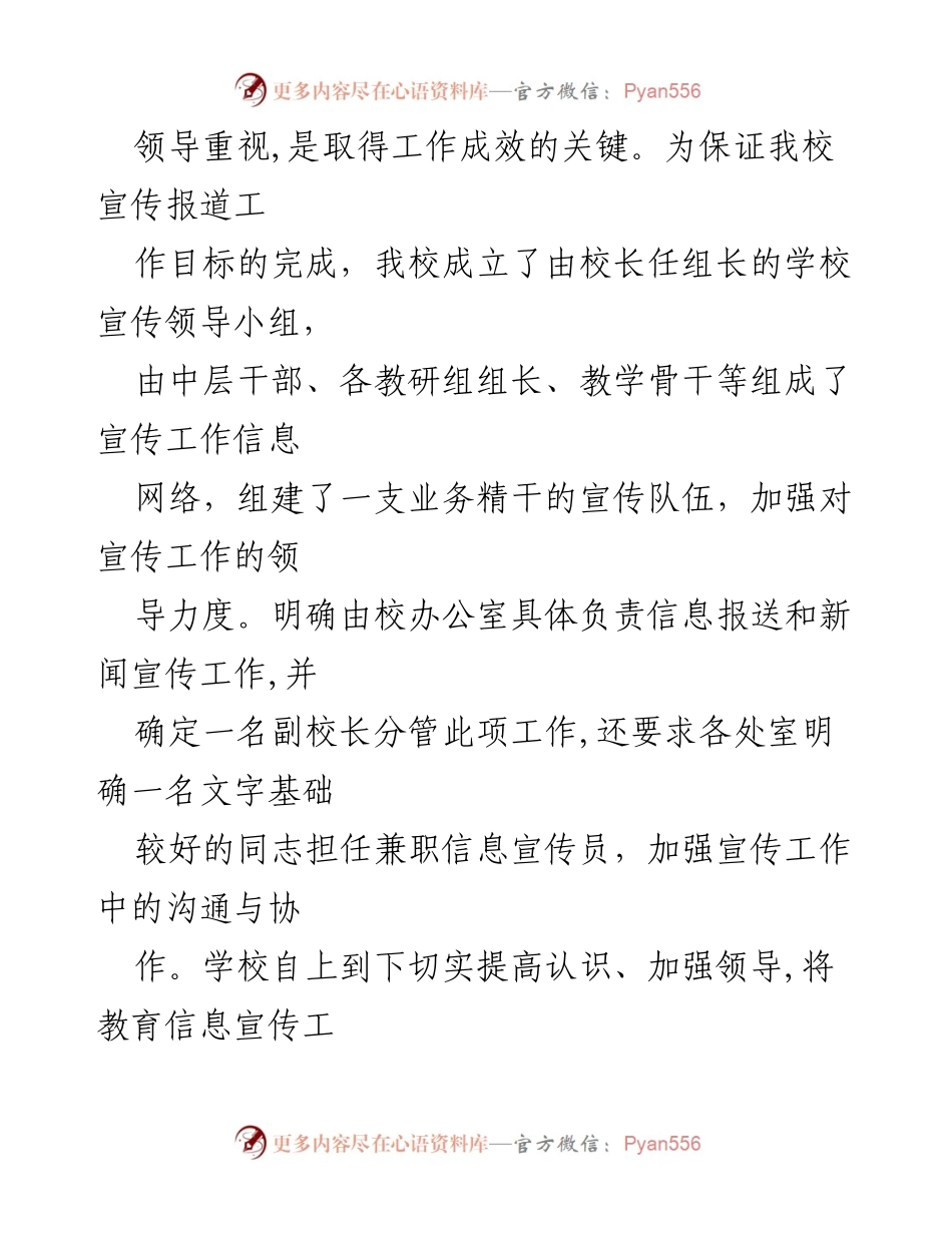 [工作总结] 中学宣传工作经验交流 - 提升宣传质量与影响力的有效策略.docx_第2页