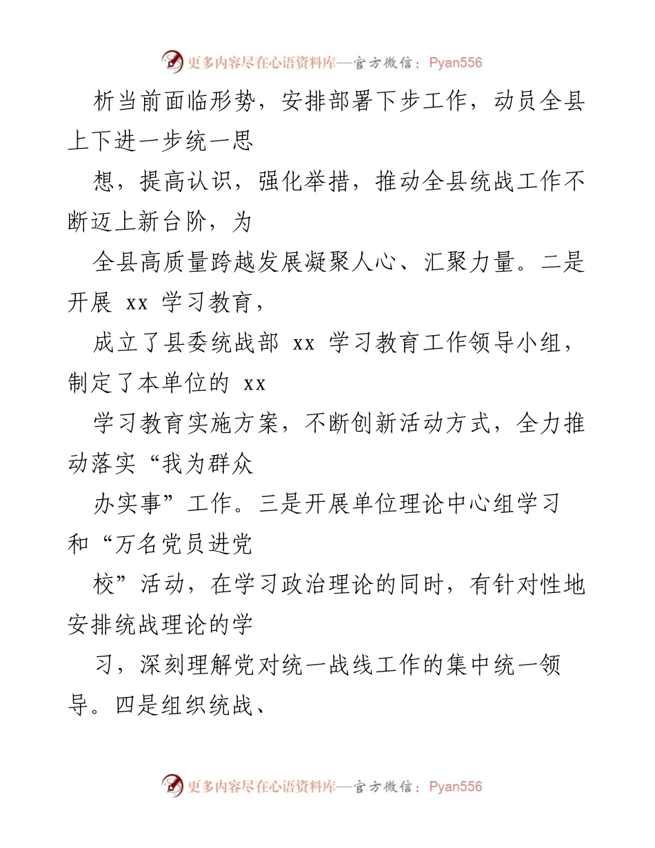 [工作总结] xx县委统战部 - 2021年度工作情况报告.docx_第2页