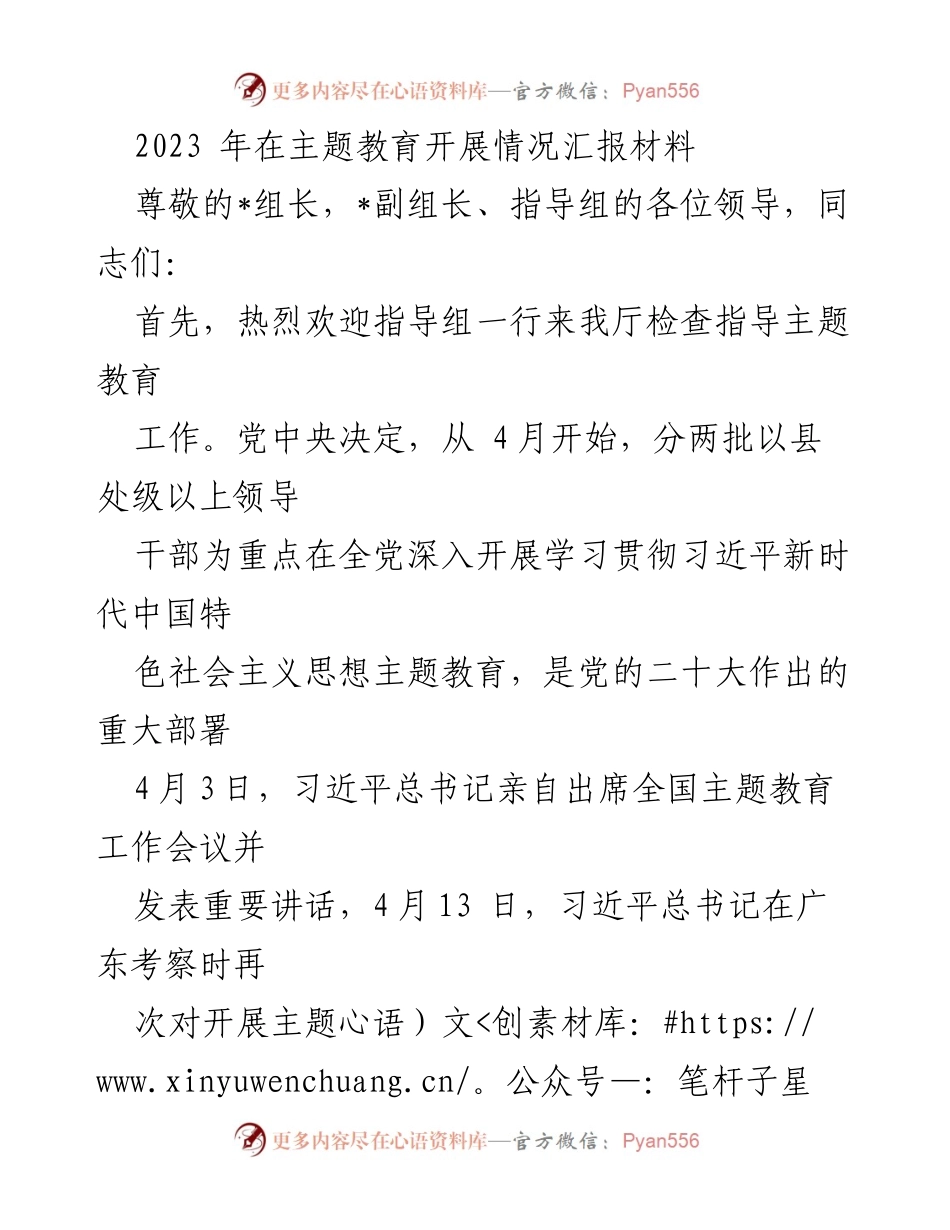 [工作总结] 主题教育开展情况 - 2023年主题教育工作开展情况汇报.docx_第1页