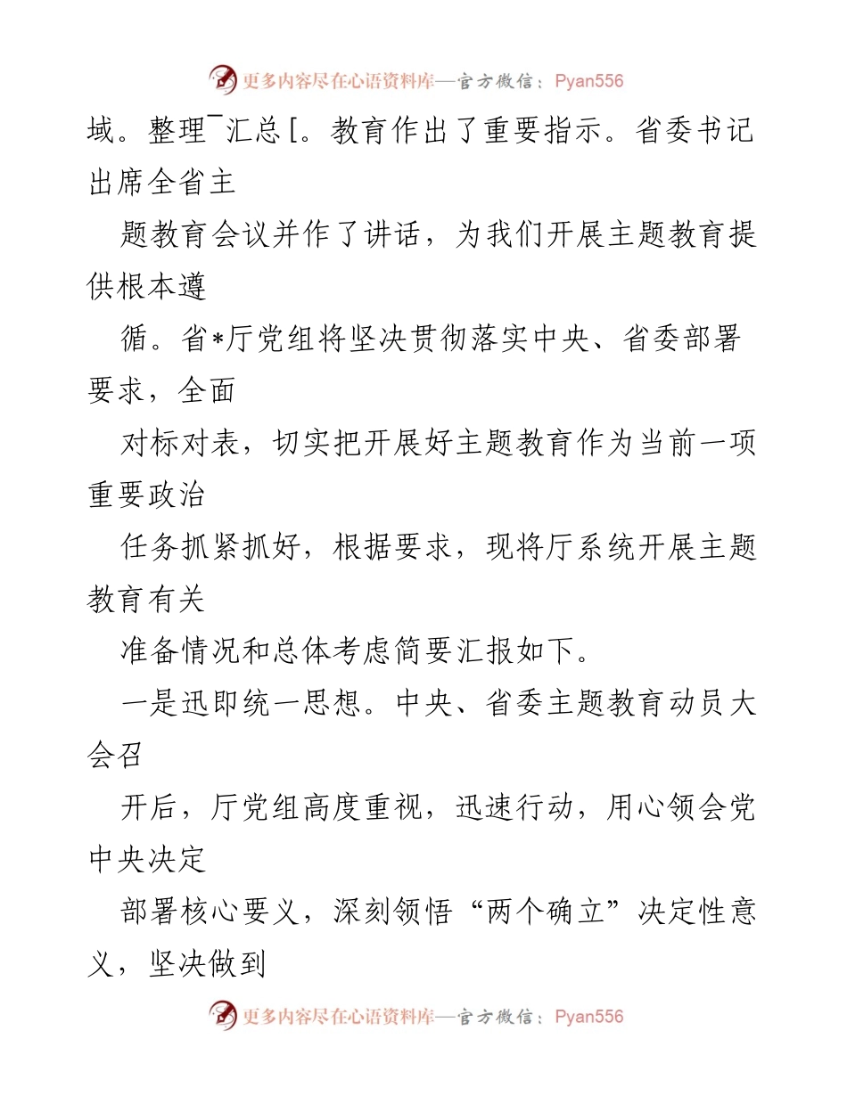[工作总结] 主题教育开展情况 - 2023年主题教育工作开展情况汇报.docx_第2页