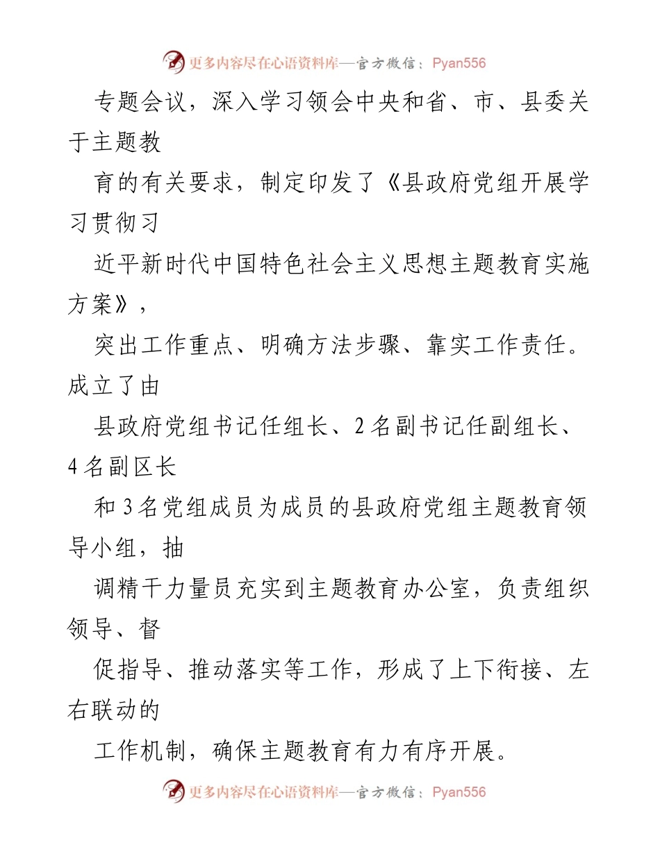 [工作总结] 主题教育阶段性汇报 - 县主题教育工作阶段性成效汇报.docx_第2页